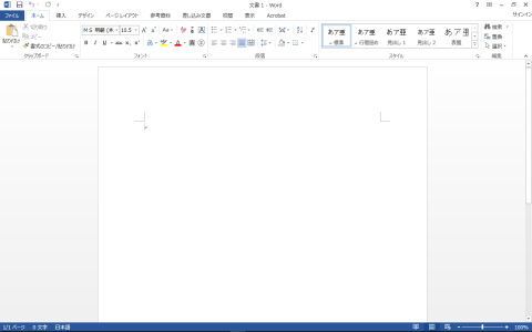 Word 2013が使える