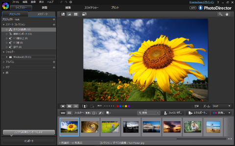 CyberlinkのPhotoDirector 5が使える
