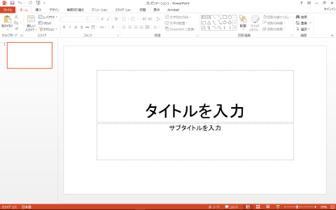 Powerpoint 2013が使える