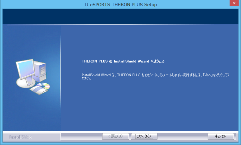 ユーティリティソフトTheron Plusインストール