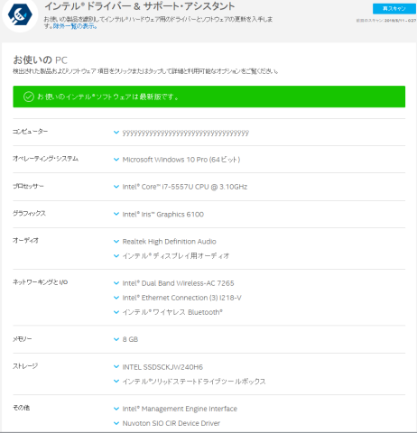 システムが最新状態にある診断結果