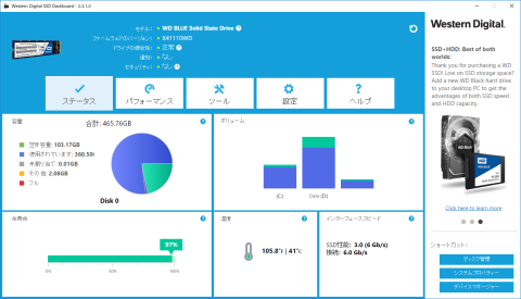 インストールされたSSD管理アプリ