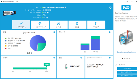 WD SSD Dashboardアプリの最初の起動画面