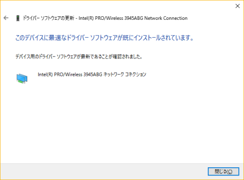 Windows 10での内蔵無線LANアダプタのドライバ状態