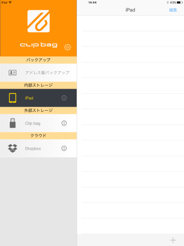 インストールされたClip bagのメイン画面
