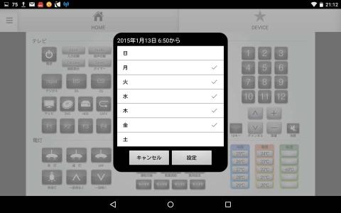 曜日の繰り返し設定
