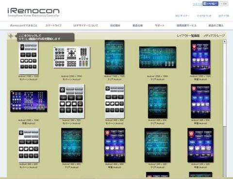 リモコンパネルはいくつか