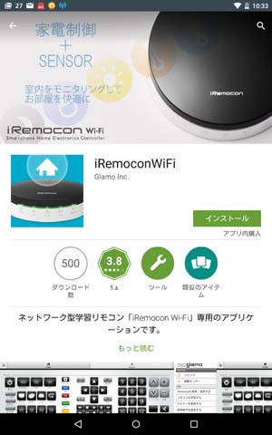 Nexus7にインストール