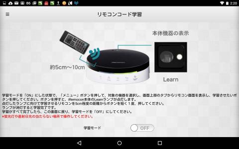リモコンコードの学習操作