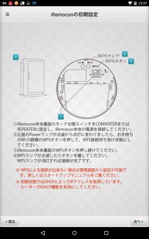 画面に従ってネットワーク関連の設定を実施