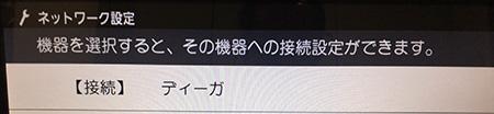 居間にあるディーガと接続