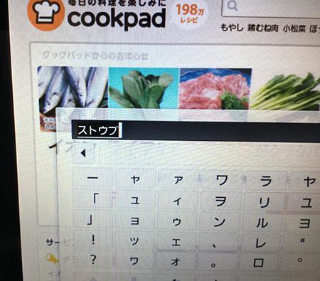 ブラウザ 文字入力