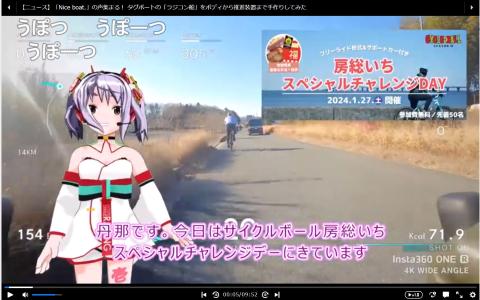 サイクルボール 房総いち スペシャルデー