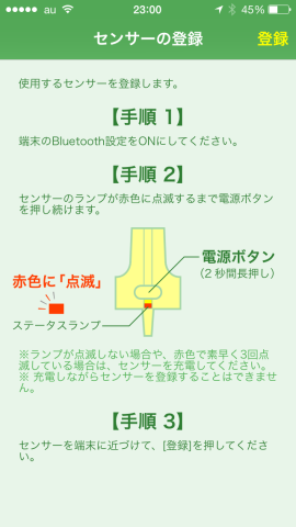 センサーの登録