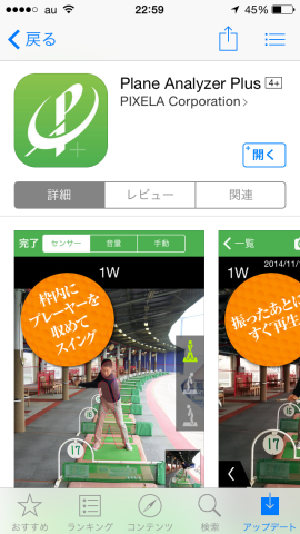 アプリダウンロード