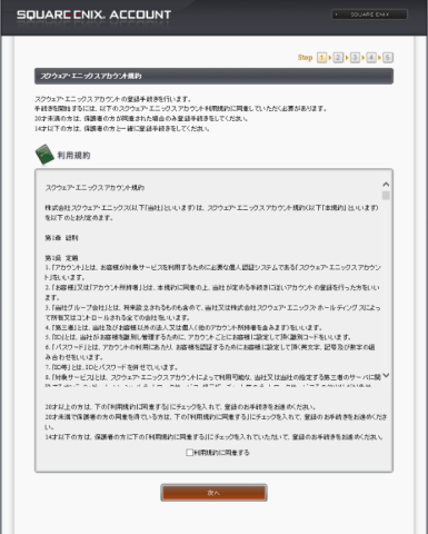 (利用規約に同意にするにチェック)