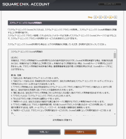 (スクウェア・エニックスクリスタの利用同意画面)