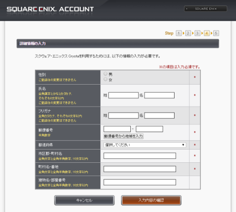 (性別、名前、住所等を入力して「入力内容の確認」をクリック)