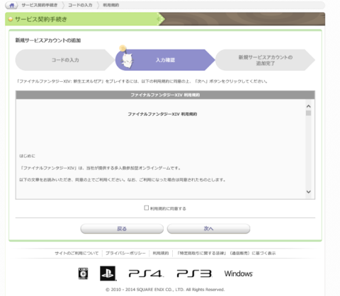 (利用規約に同意するにチェックを入れる)