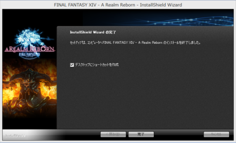 (インストール完了)