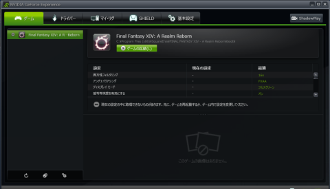 (自動的にファイナルファンタジーXIVの最適値を設定してくれます)