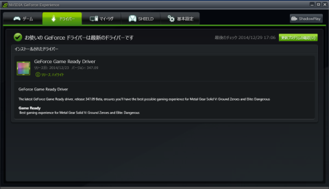 (ドライバーも簡単に最新状態にすることができます)