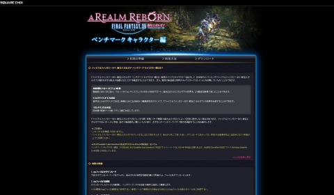 (ファイナルファンタジーXIVのベンチマークツール)