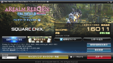 スコア結果:非常に快適