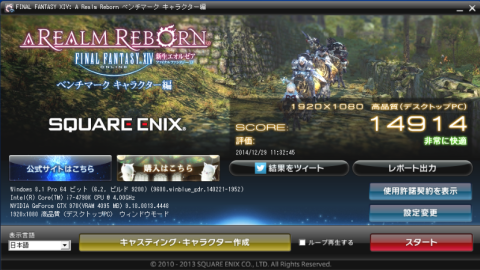 スコア結果:非常に快適