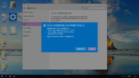初期状態に戻すを選択