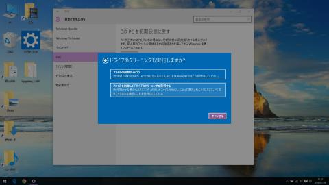 ファイルを削除してドライブのクリーニングを実行するを選択