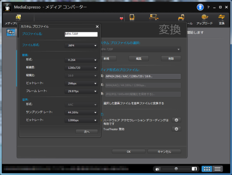 MediaEspressoの設定