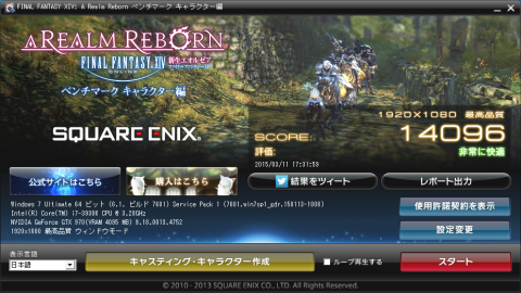 FinalFantasy XIVベンチマーク キャラクター編 GeForce GTX 970