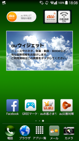 ▲通常のAndroidホーム
