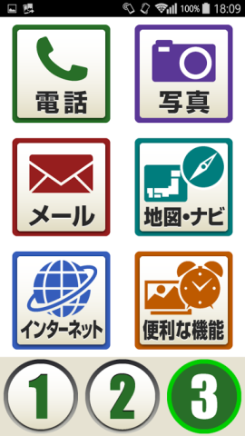 ▲らくらくスマホ的なUIのホーム