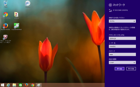 ▲接続情報を入力