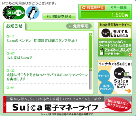 ▲残高が1,500円ある