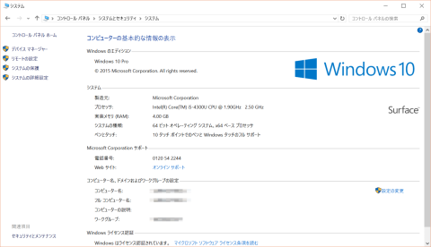 ▲Build 10565を削除した後の状態