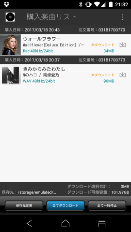 ▲ダウンローダ。一括ダウンロードも可能なので、楽曲数が多い場合などに便利