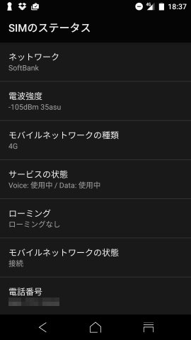 ▲Softbankの電波で通信している