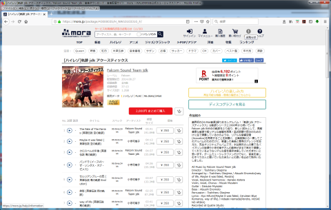 ▲moraの商品ページ