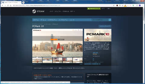 ▲ついでに買ったPCMark