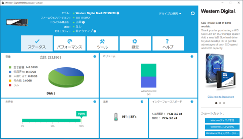 ▲WD Black SSD WDS250G2X0Cを選択