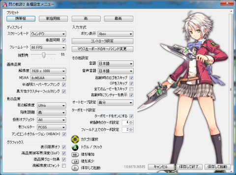 ▲閃の軌跡II 動作環境設定画面