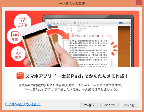 ▲一太郎Padとの接続設定