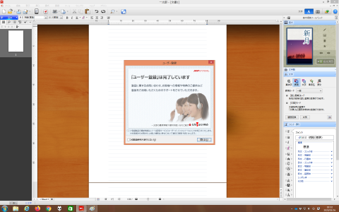 ▲一太郎2020起動直後。初回起動なのでユーザー登録の表示もある