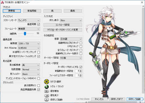 ▲プリセットで普段と同じく「高」に設定