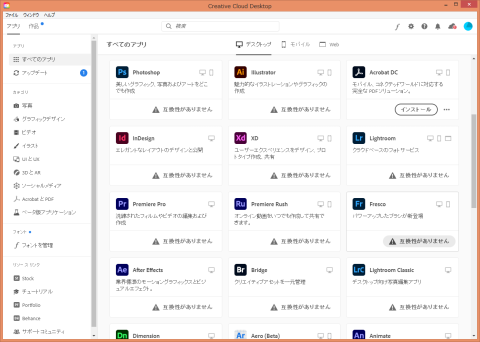 Windows 8.1でCreative Cloudデスクトップアプリを立ち上げた状態