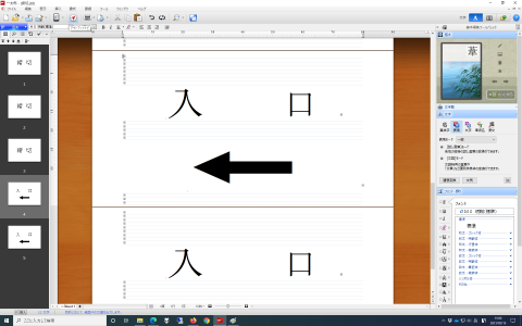 ▲掲示物などは一太郎で作る方が楽