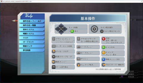 ▲ヘルプなども充実